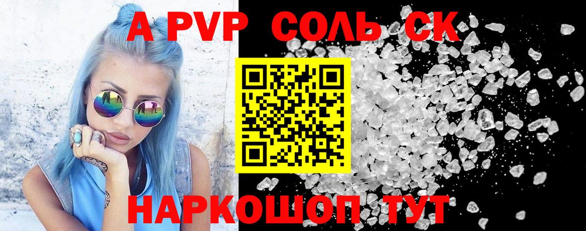 A PVP Соль  А ПВП VHQ  Рыбинск  купить   Вход с VPN  Alfa_PVP Соль 