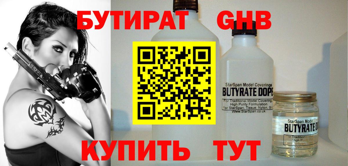 Рыбинск  Бутират вода  БУТИРАТ  Вход с VPN 