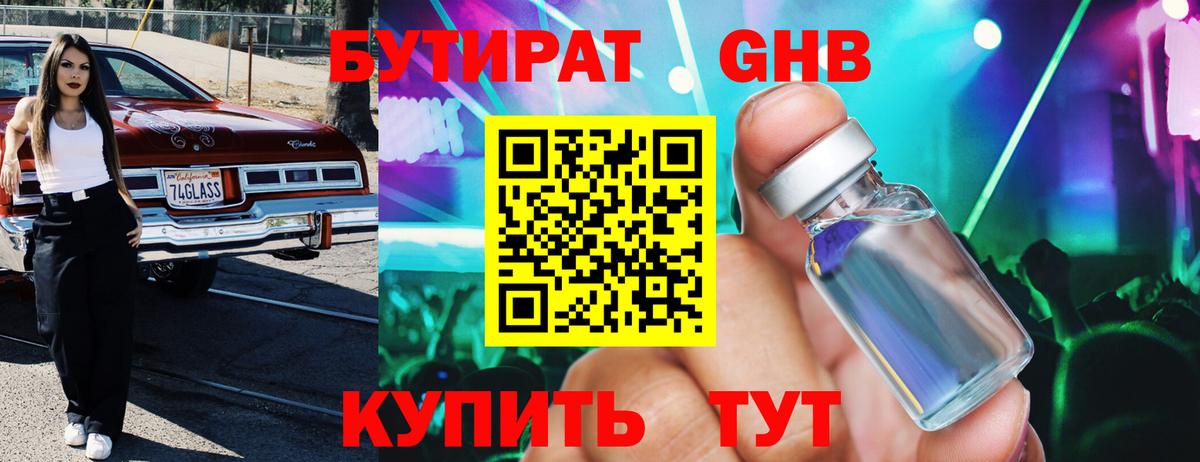 БУТИРАТ бутандиол Рыбинск