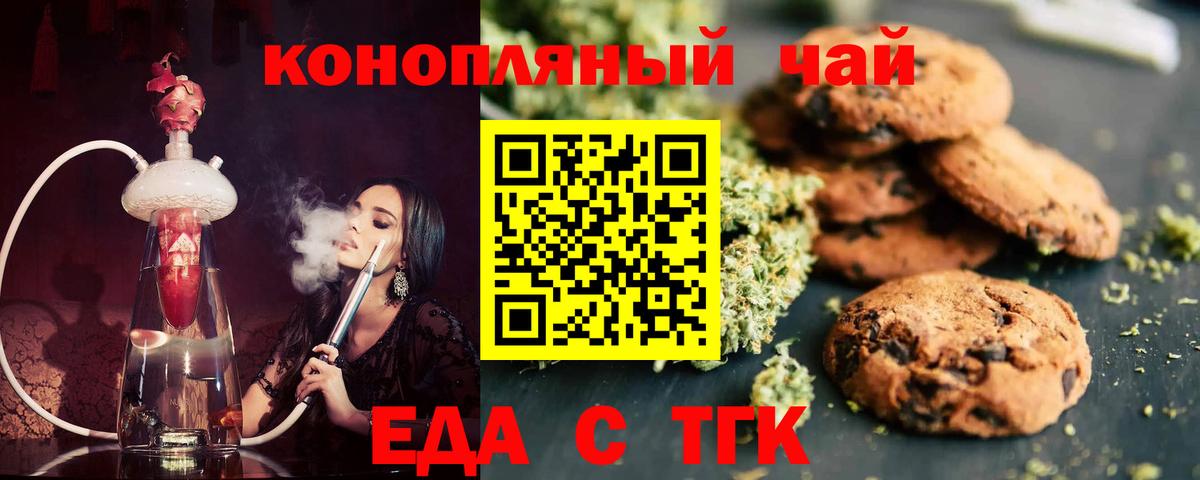 Печенье с ТГК марихуана  Вход с VPN  Рыбинск 