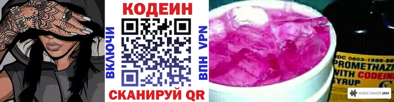 Codein напиток Lean (лин)  KRAKEN вход  Рыбинск 