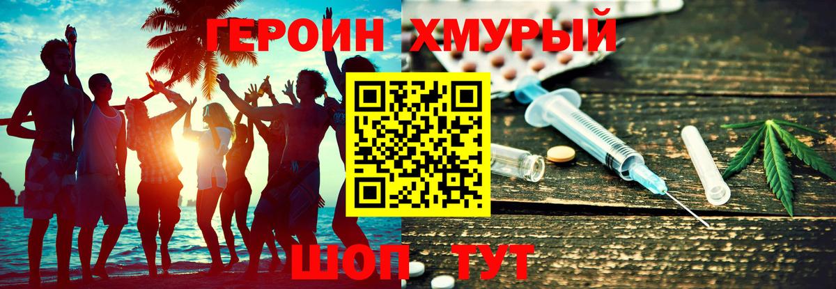 ГЕРОИН герыч Рыбинск