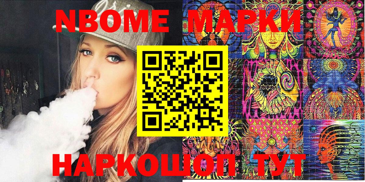 Марки NBOMe 1,5мг  Марки NBOMe 1,5мг  Вход с VPN  Рыбинск 